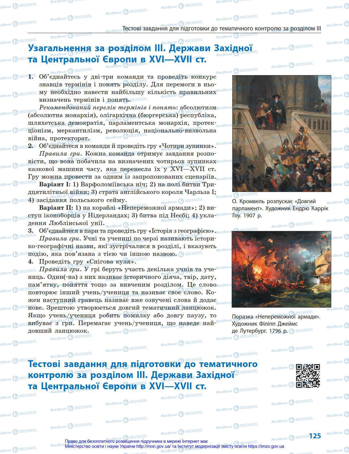 Підручники Всесвітня історія 8 клас сторінка 125