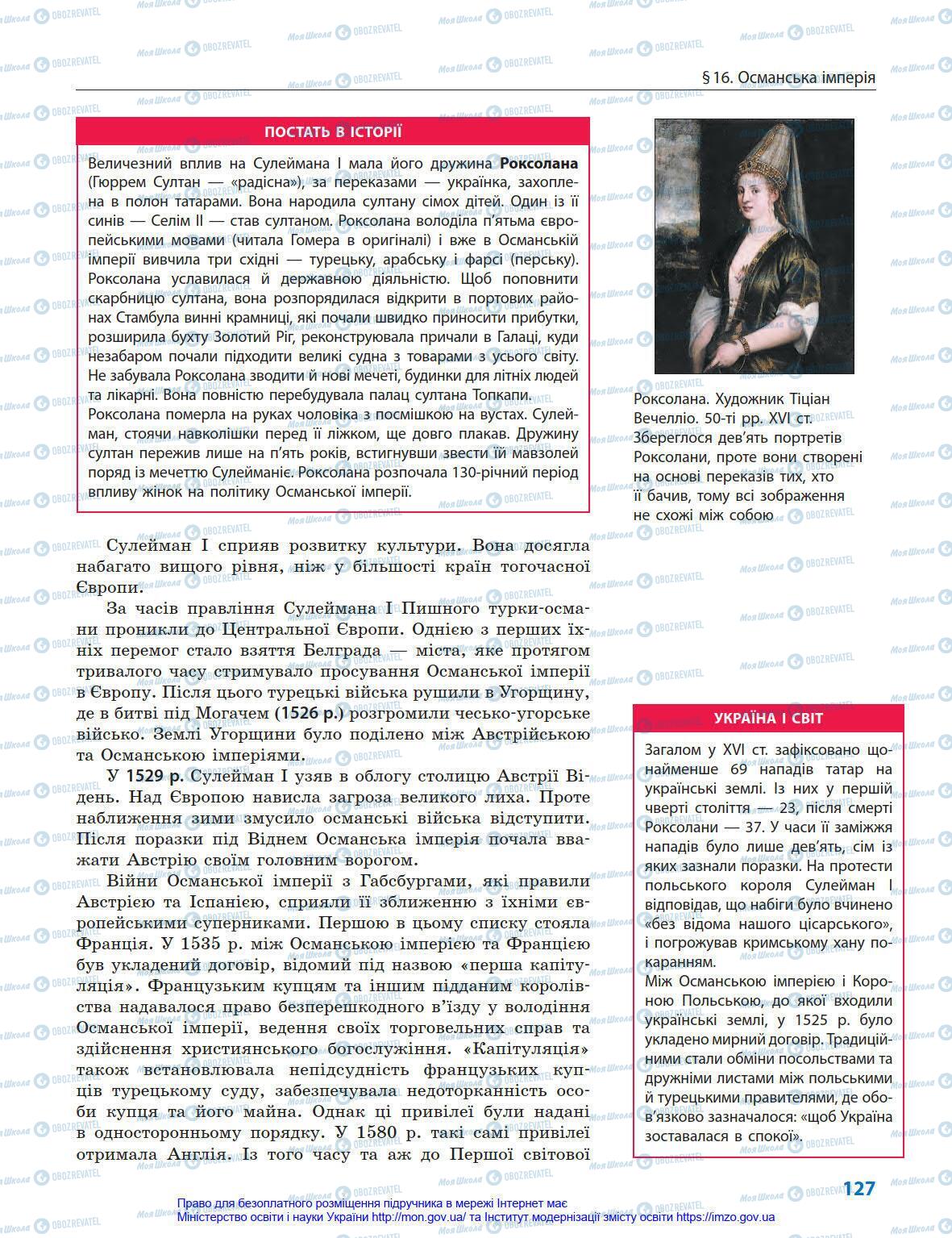 Підручники Всесвітня історія 8 клас сторінка 127