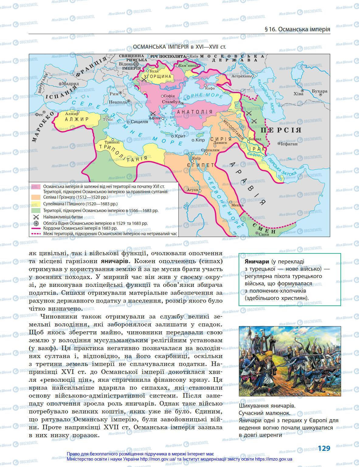 Підручники Всесвітня історія 8 клас сторінка 129