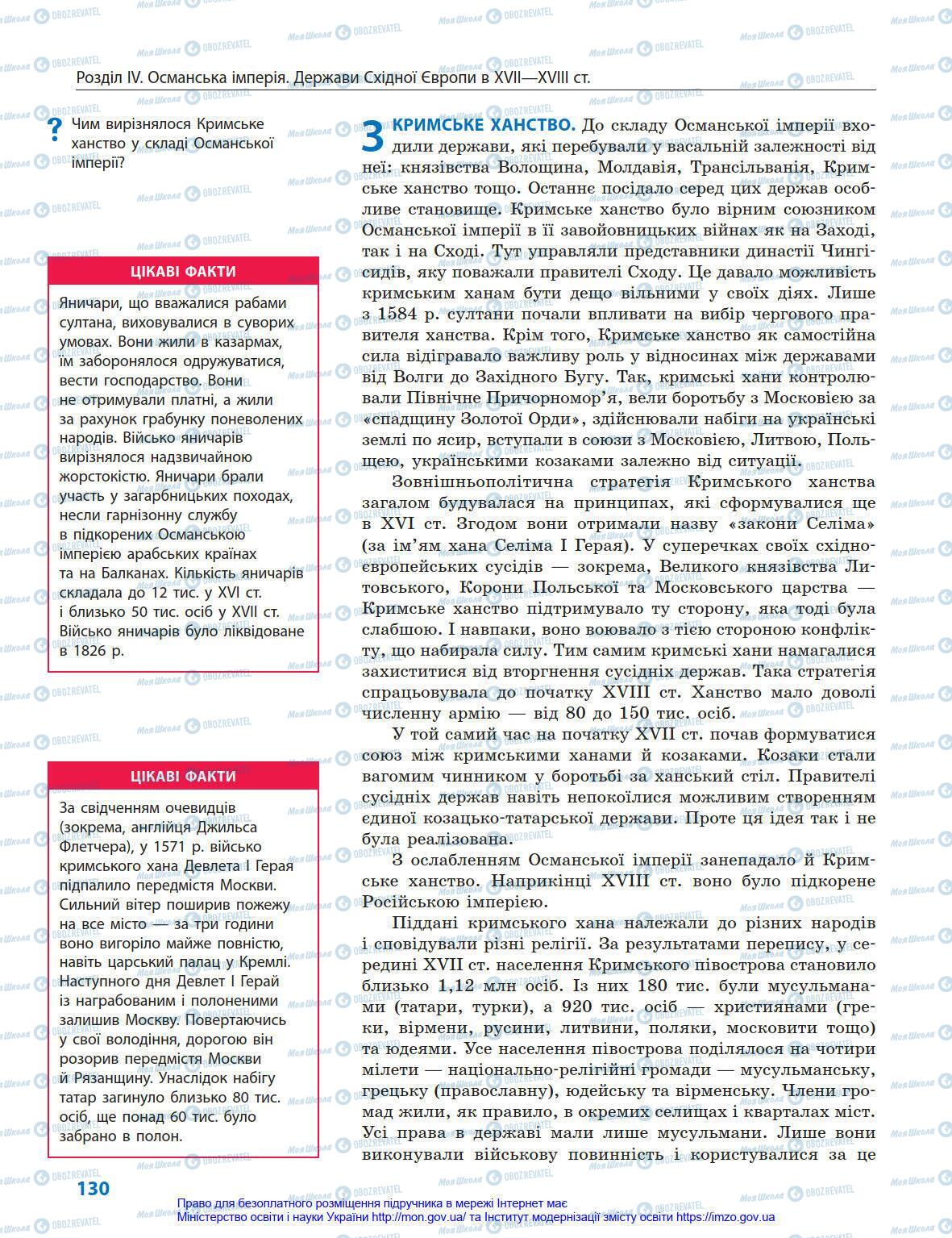 Підручники Всесвітня історія 8 клас сторінка 130