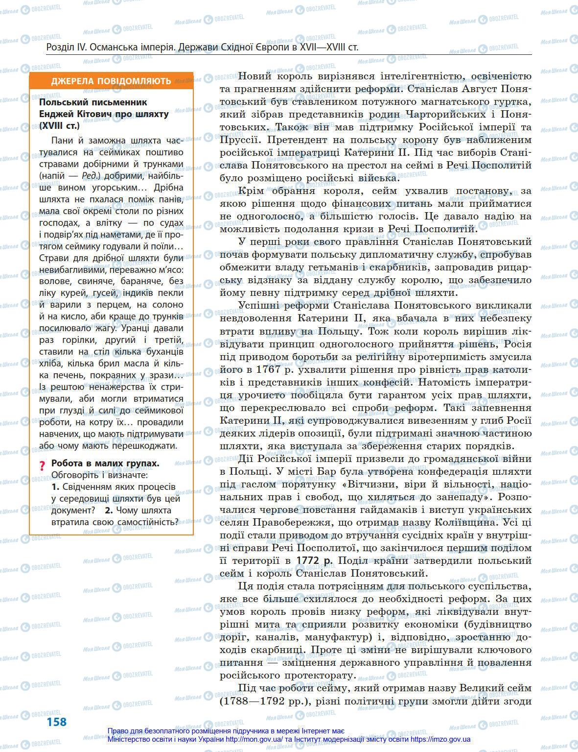 Підручники Всесвітня історія 8 клас сторінка 158