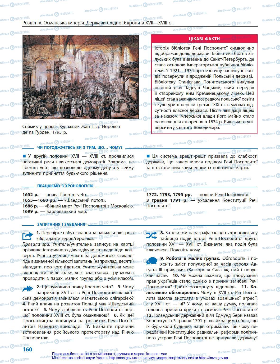 Підручники Всесвітня історія 8 клас сторінка 160