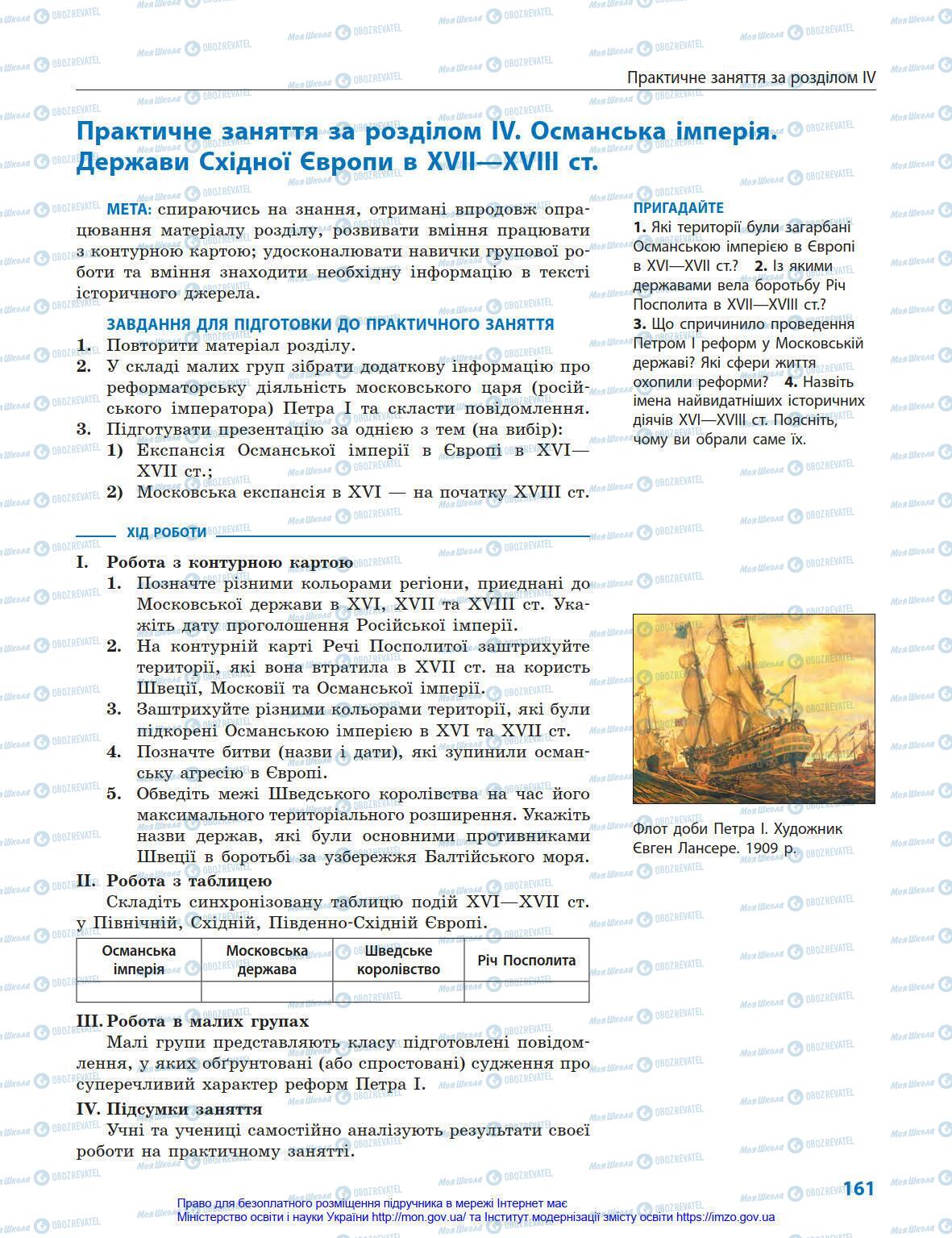 Учебники Всемирная история 8 класс страница 161