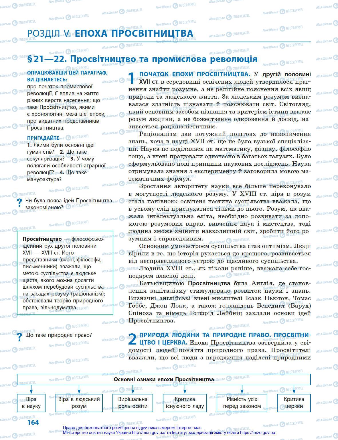 Підручники Всесвітня історія 8 клас сторінка 164