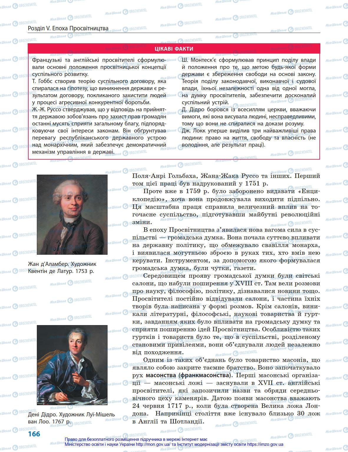 Підручники Всесвітня історія 8 клас сторінка 166