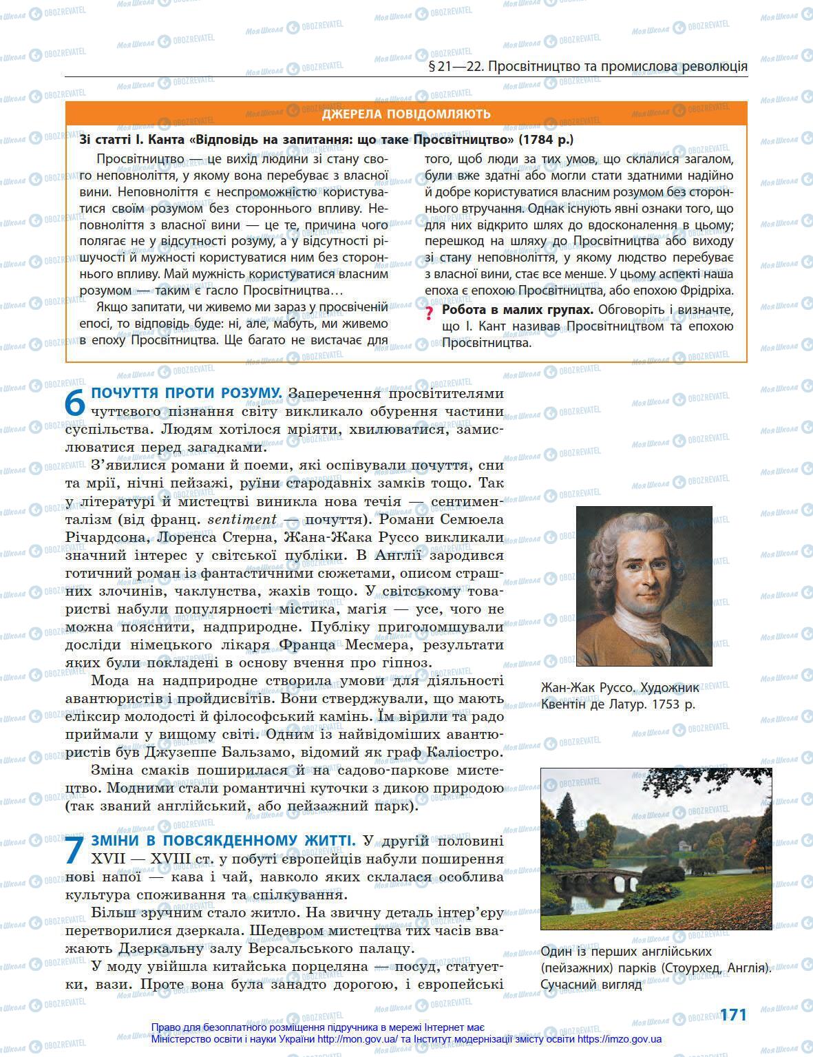 Підручники Всесвітня історія 8 клас сторінка 171