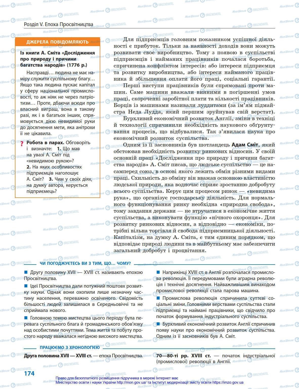 Підручники Всесвітня історія 8 клас сторінка 174