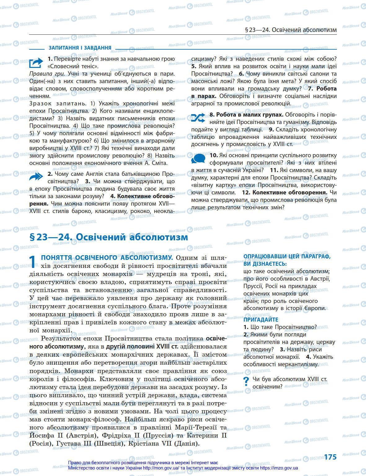 Підручники Всесвітня історія 8 клас сторінка 175