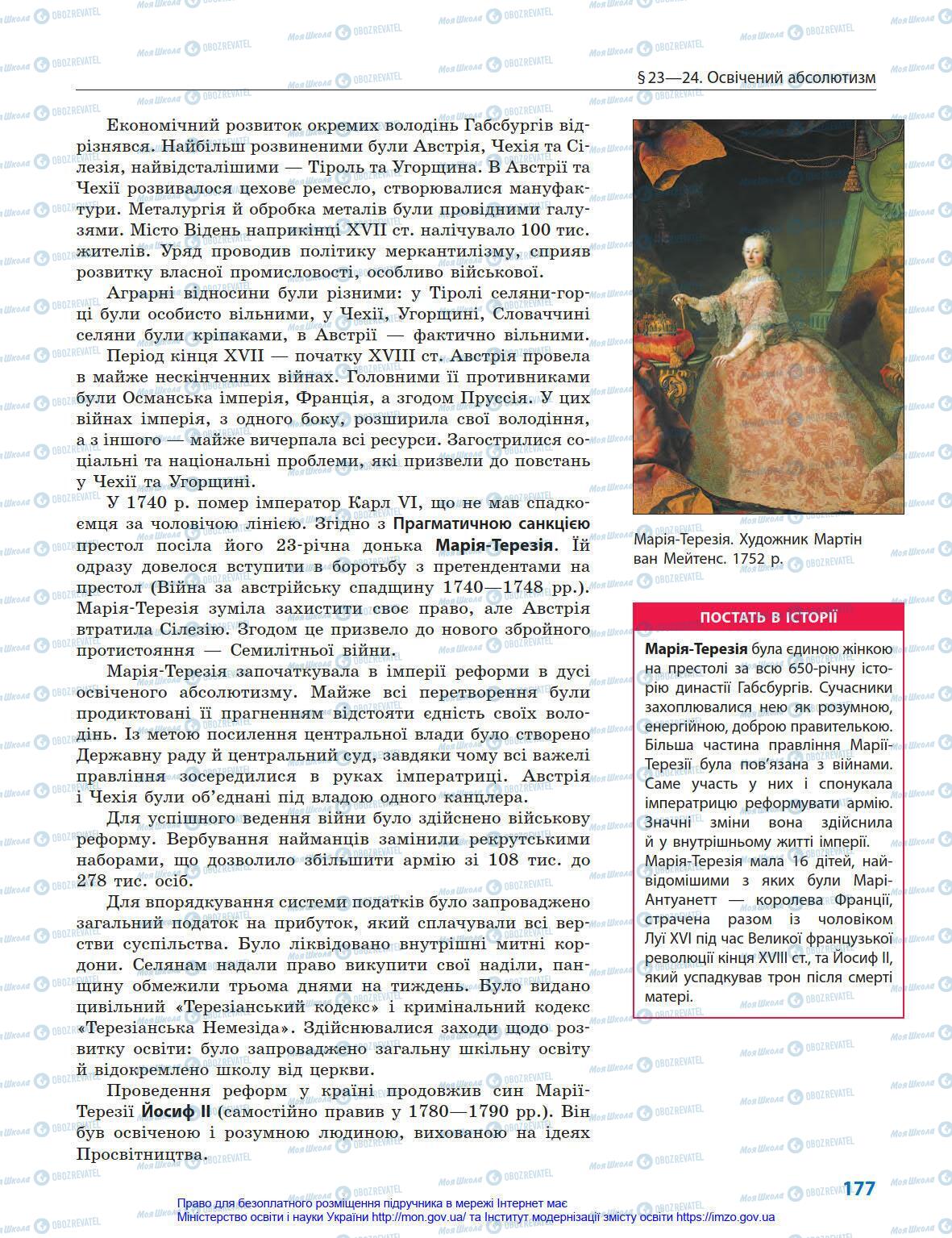 Підручники Всесвітня історія 8 клас сторінка 177