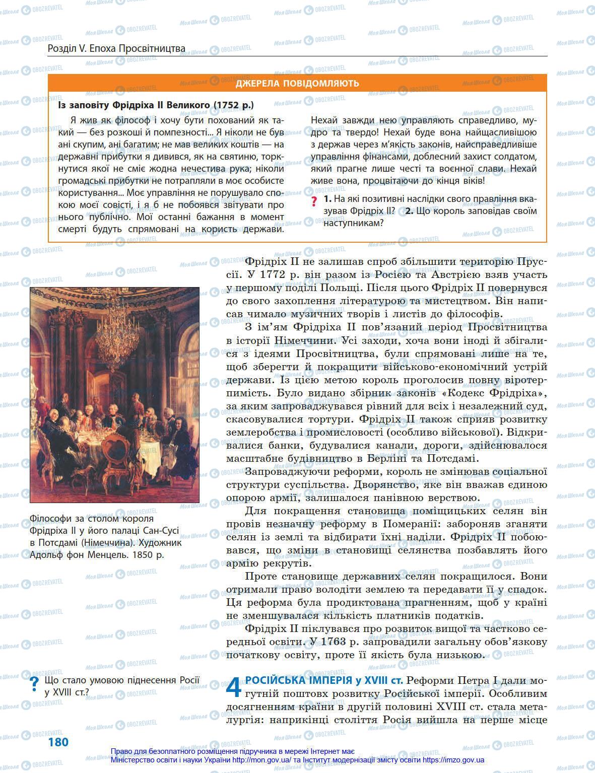 Підручники Всесвітня історія 8 клас сторінка 180