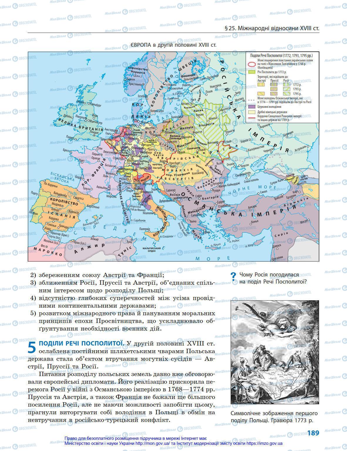 Учебники Всемирная история 8 класс страница 189