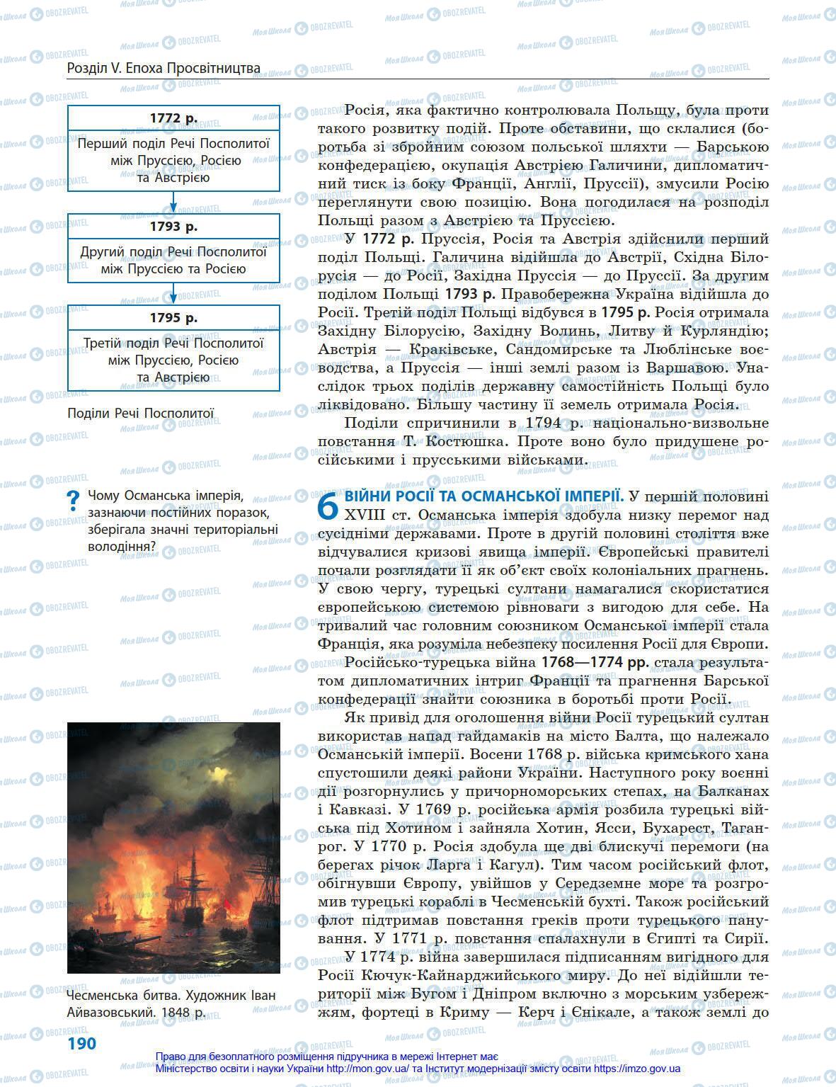 Підручники Всесвітня історія 8 клас сторінка 190
