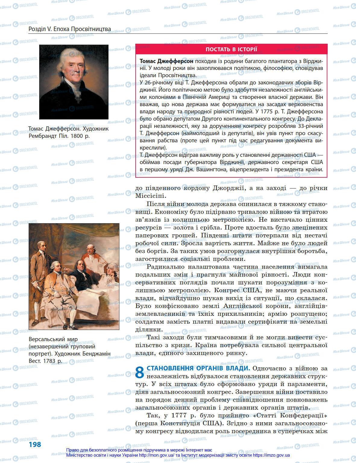 Підручники Всесвітня історія 8 клас сторінка 198