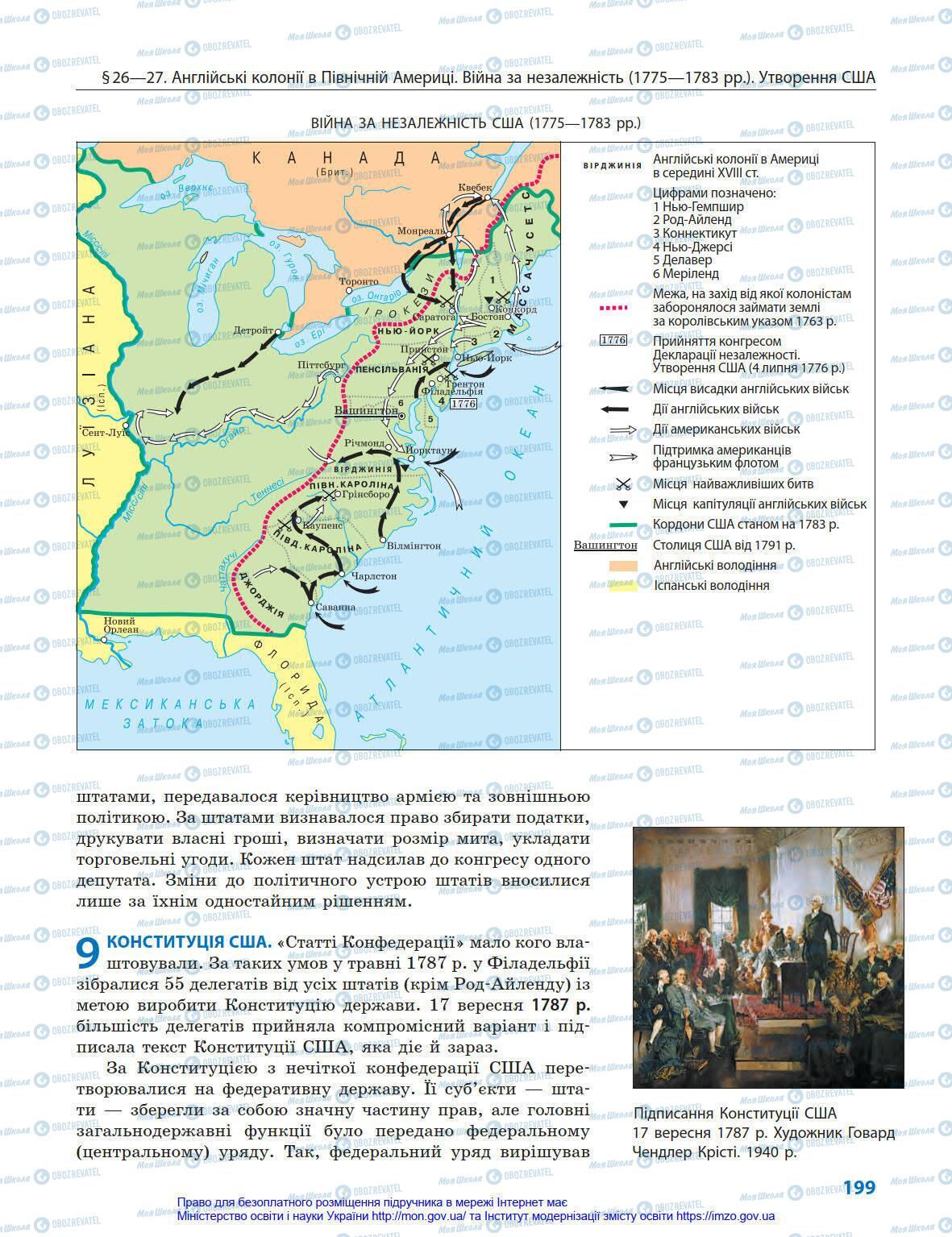 Підручники Всесвітня історія 8 клас сторінка 199