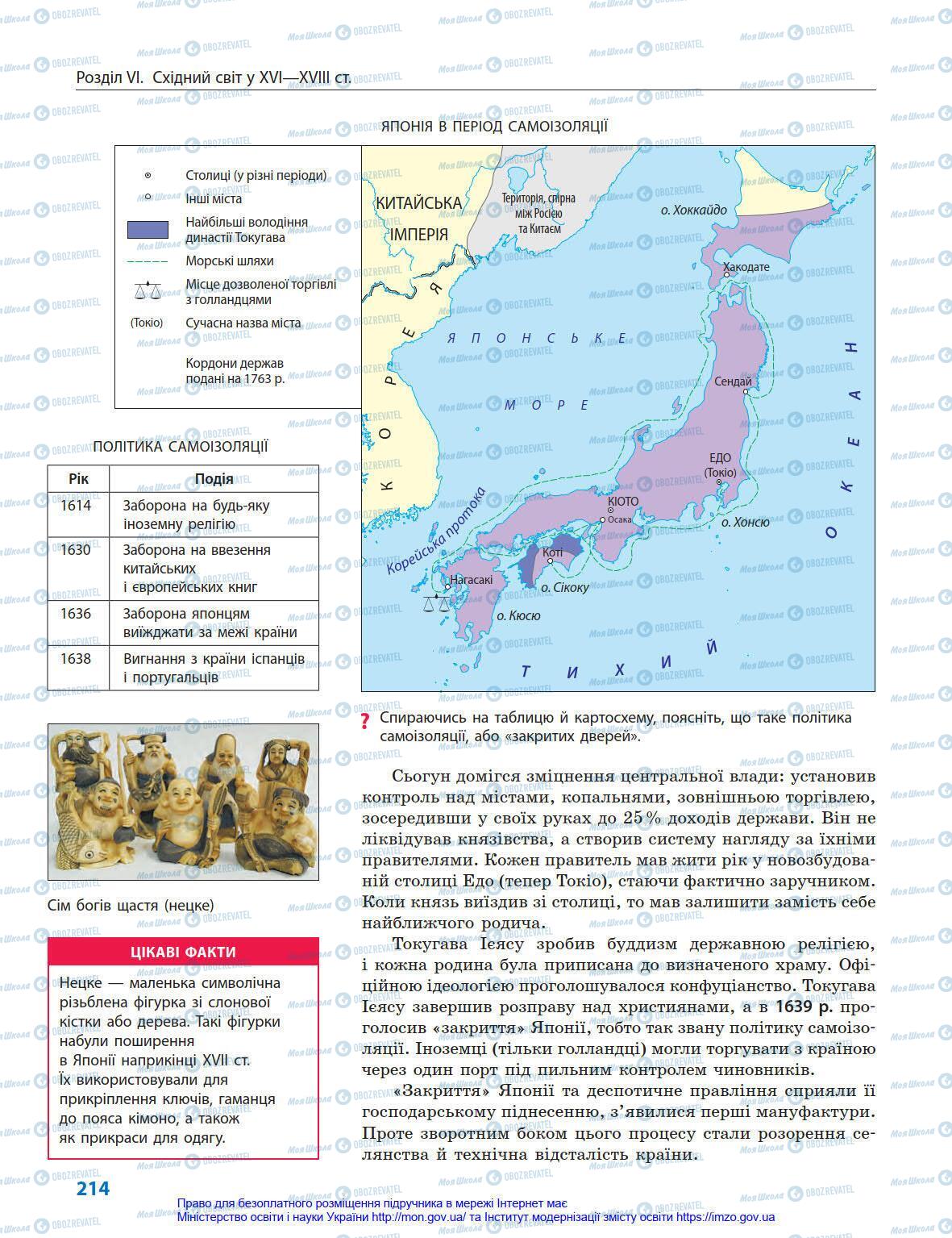 Учебники Всемирная история 8 класс страница 214