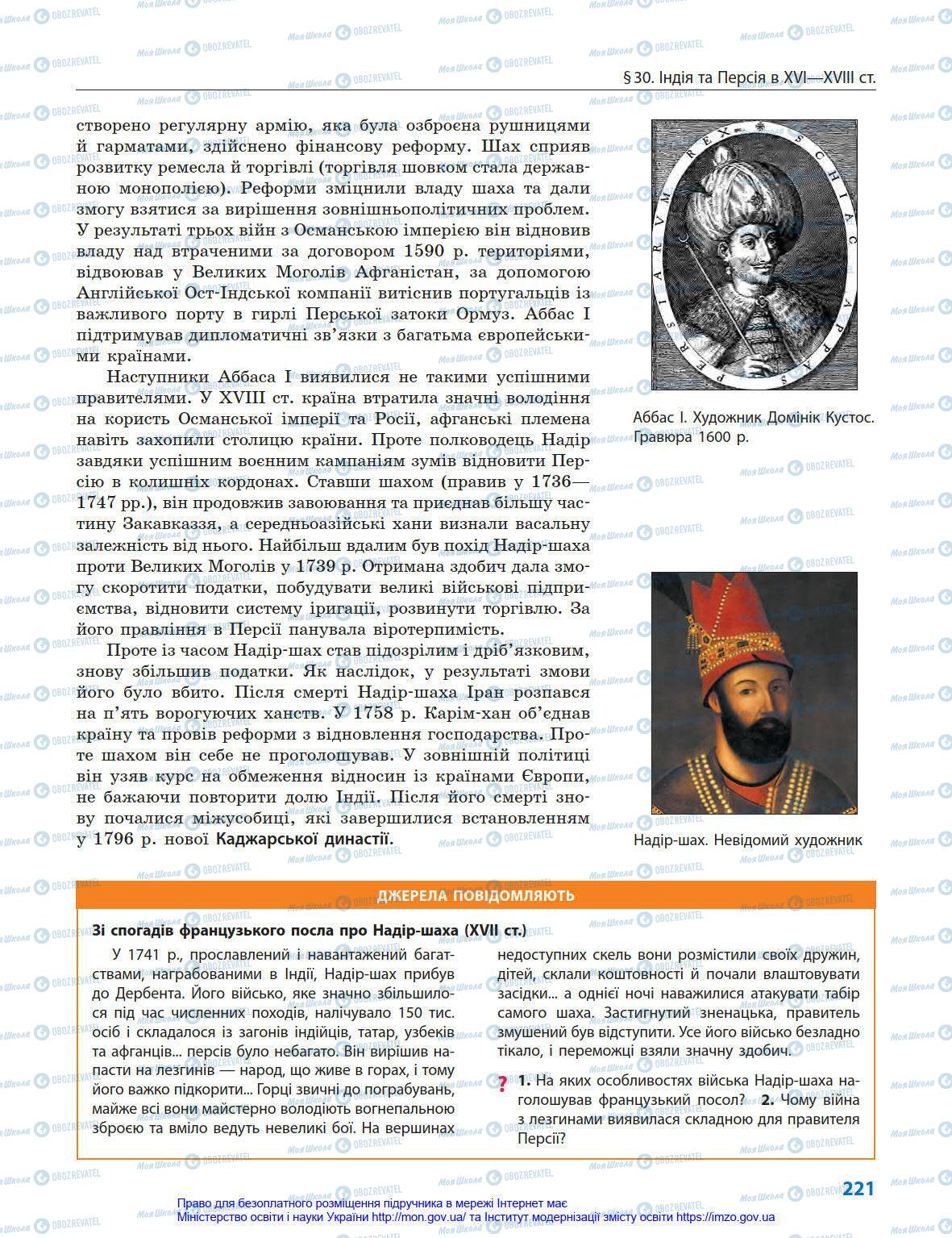 Підручники Всесвітня історія 8 клас сторінка 221