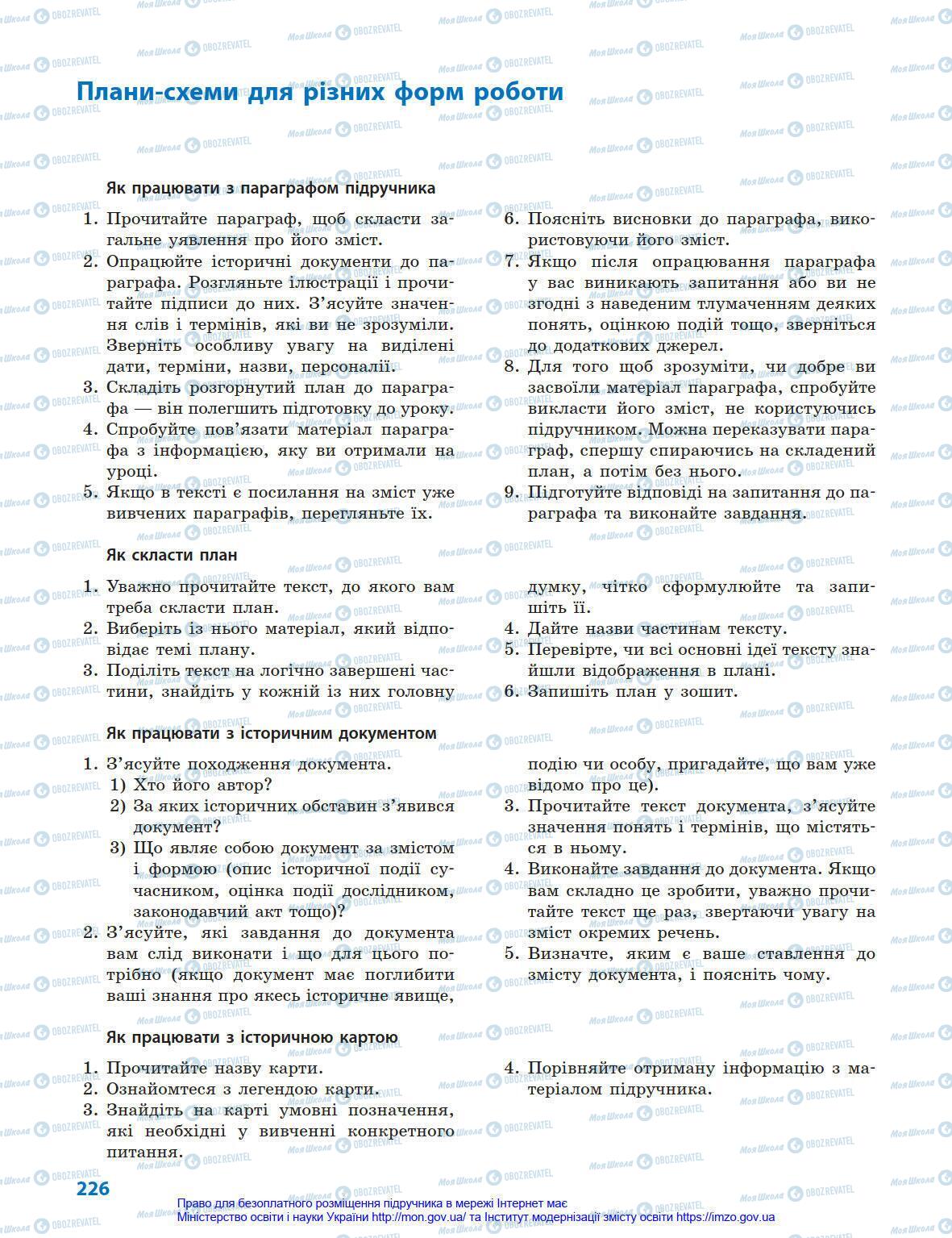 Підручники Всесвітня історія 8 клас сторінка 226