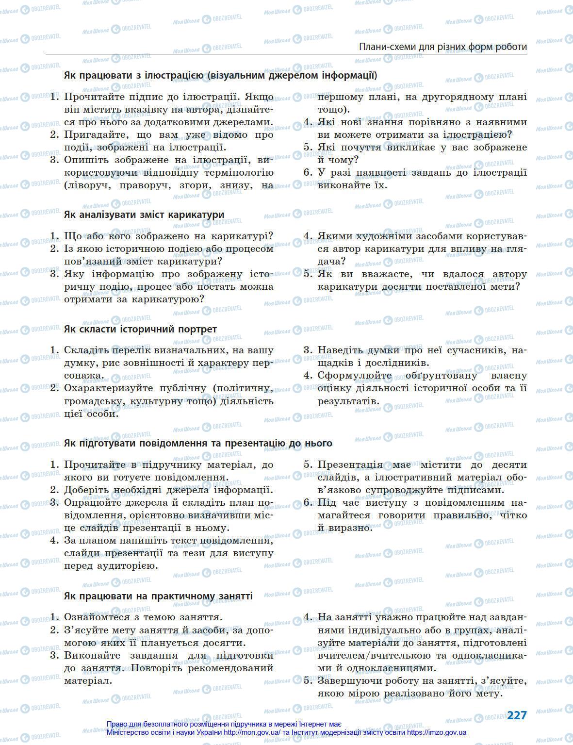 Підручники Всесвітня історія 8 клас сторінка 227