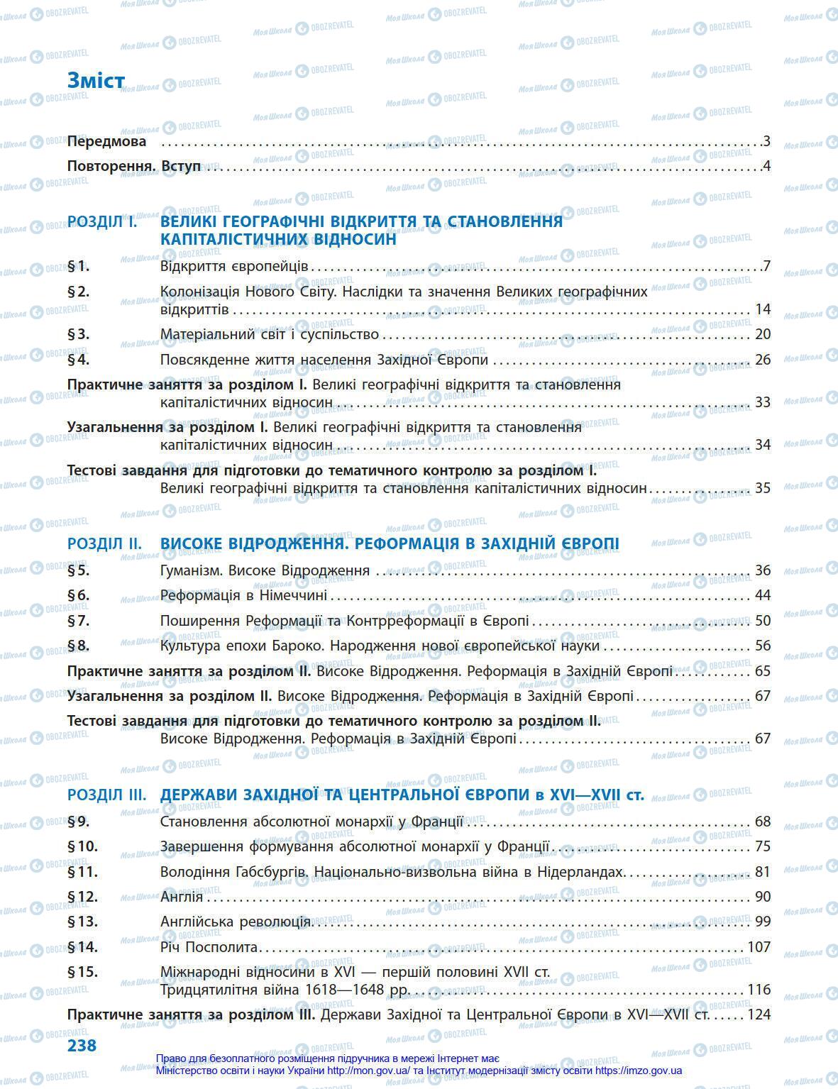 Підручники Всесвітня історія 8 клас сторінка 238