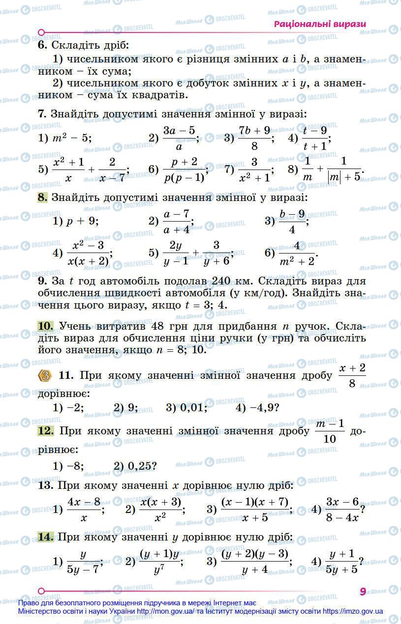 Учебники Алгебра 8 класс страница 9