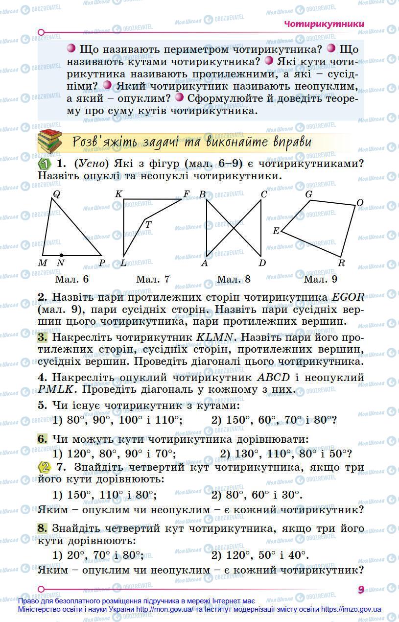 Учебники Геометрия 8 класс страница 9
