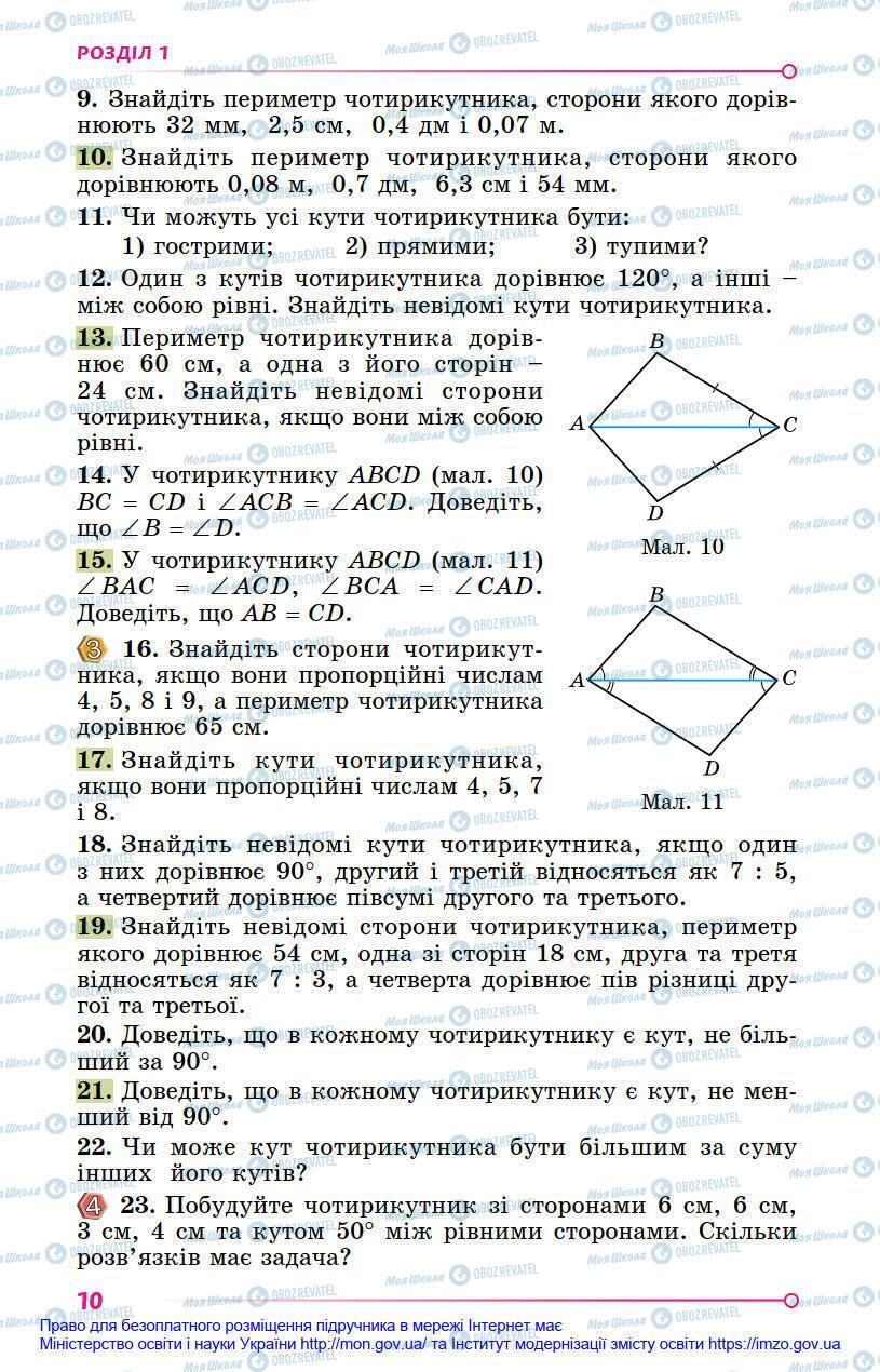 Учебники Геометрия 8 класс страница 10