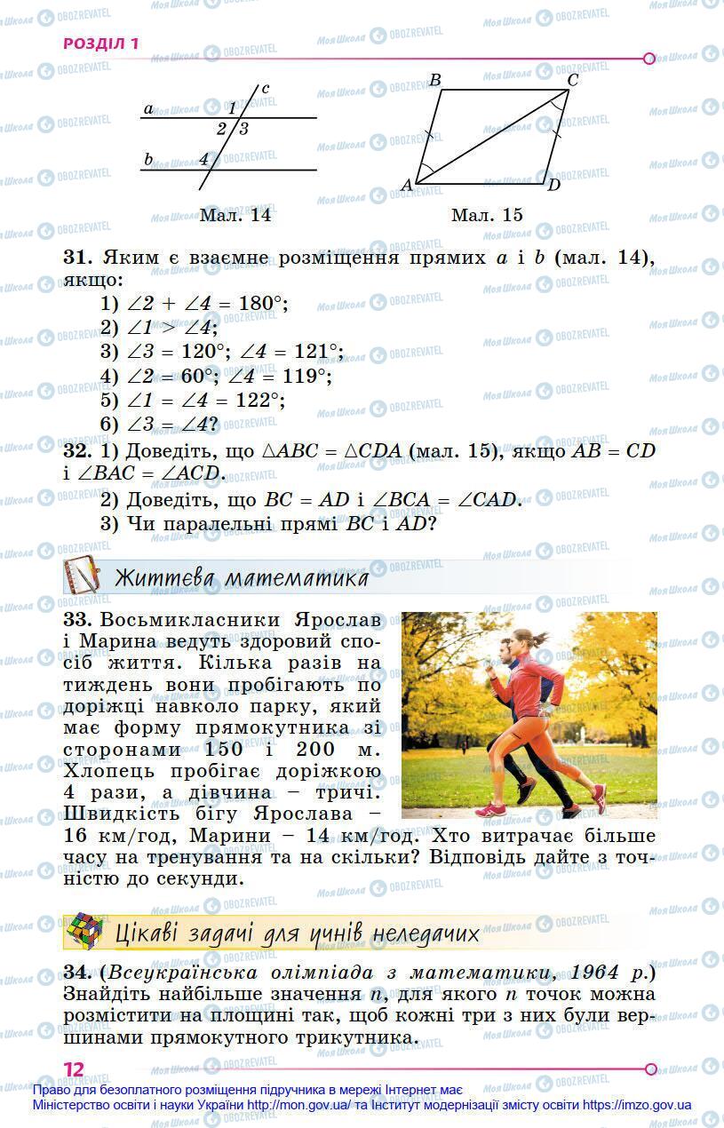 Підручники Геометрія 8 клас сторінка 12