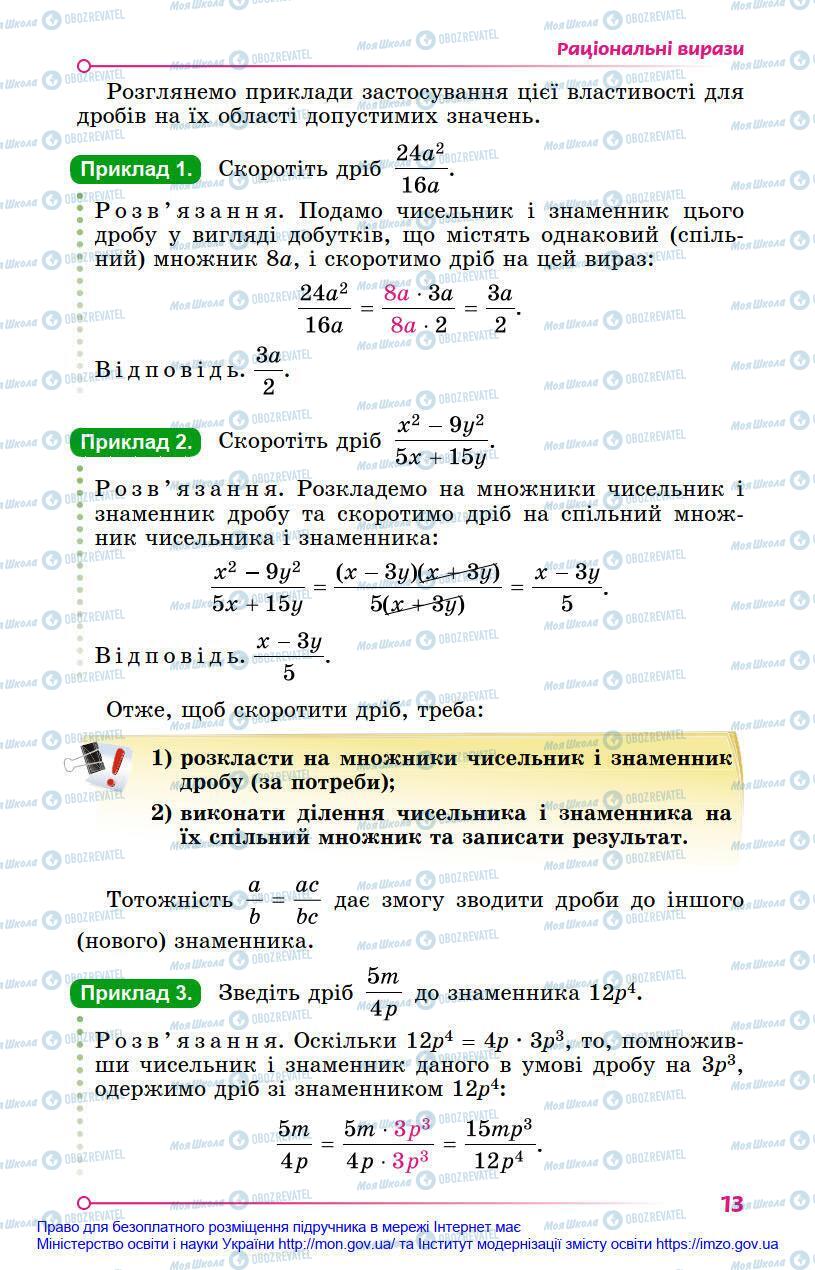 Підручники Алгебра 8 клас сторінка 13