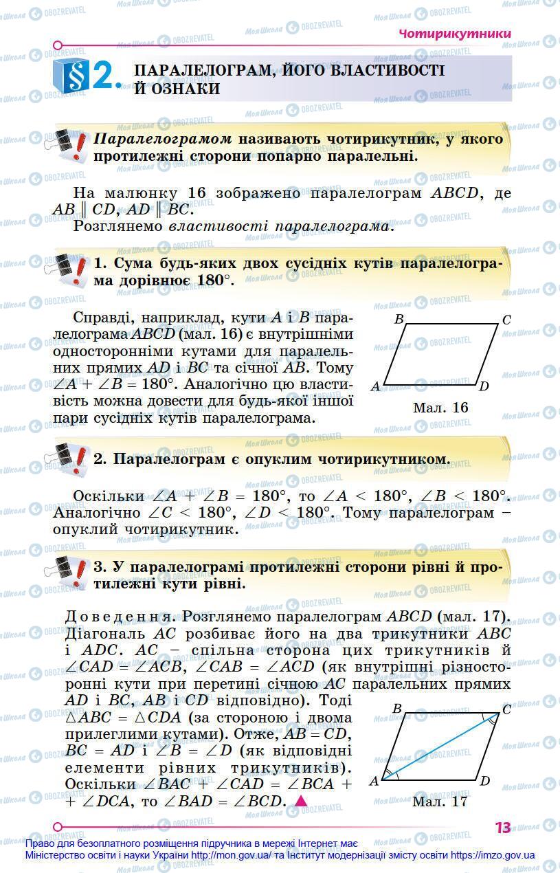 Підручники Геометрія 8 клас сторінка 13