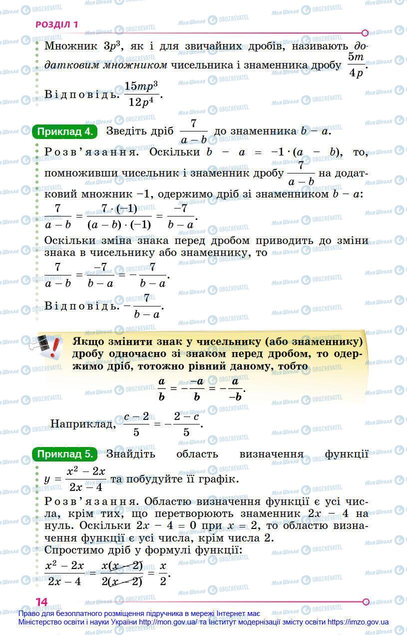 Підручники Алгебра 8 клас сторінка 14