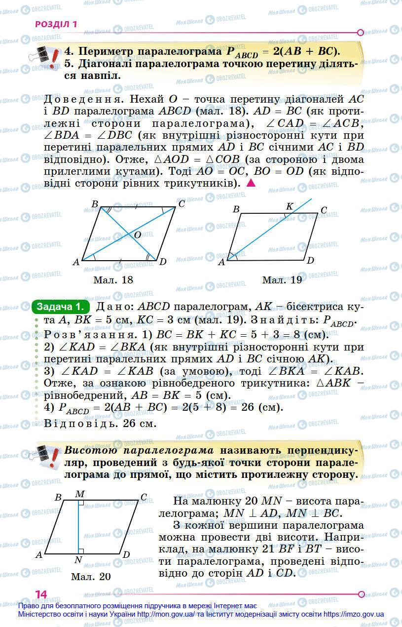 Підручники Геометрія 8 клас сторінка 14