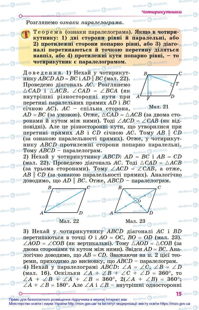 Підручники Геометрія 8 клас сторінка 15