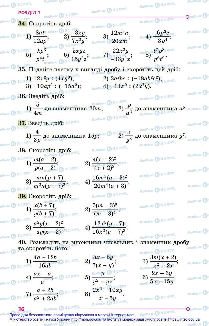 Підручники Алгебра 8 клас сторінка 16