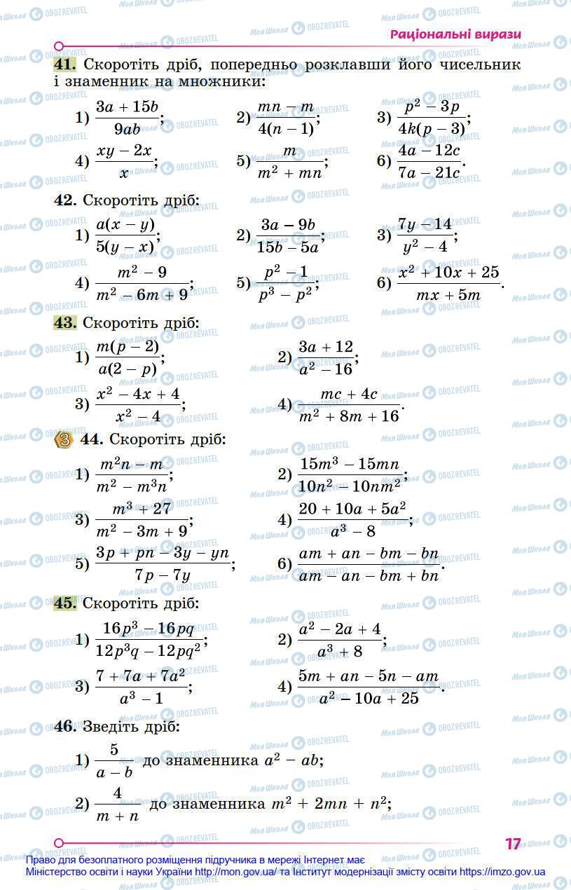 Підручники Алгебра 8 клас сторінка 17