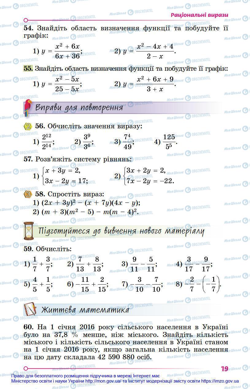 Учебники Алгебра 8 класс страница 19