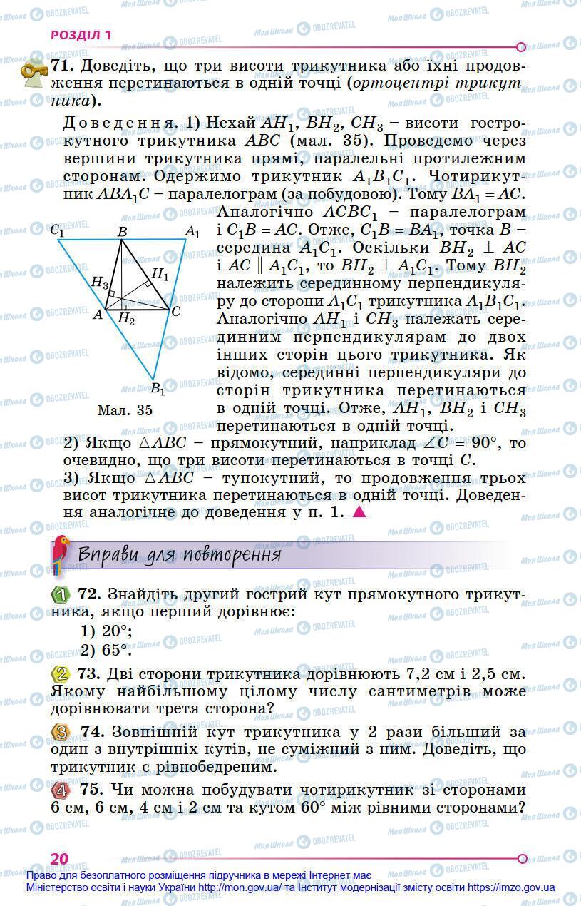 Підручники Геометрія 8 клас сторінка 20