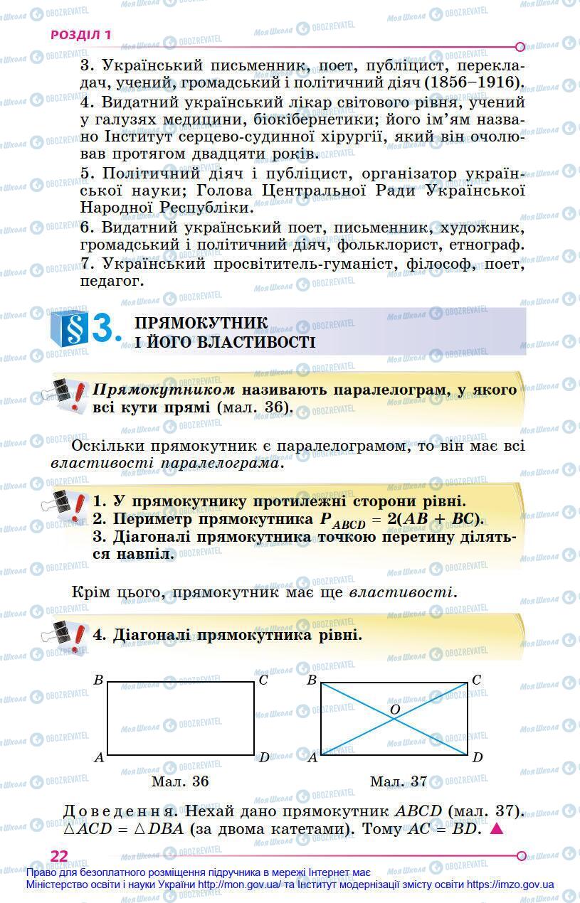 Учебники Геометрия 8 класс страница 22