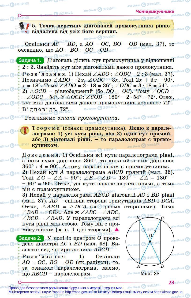 Підручники Геометрія 8 клас сторінка 23