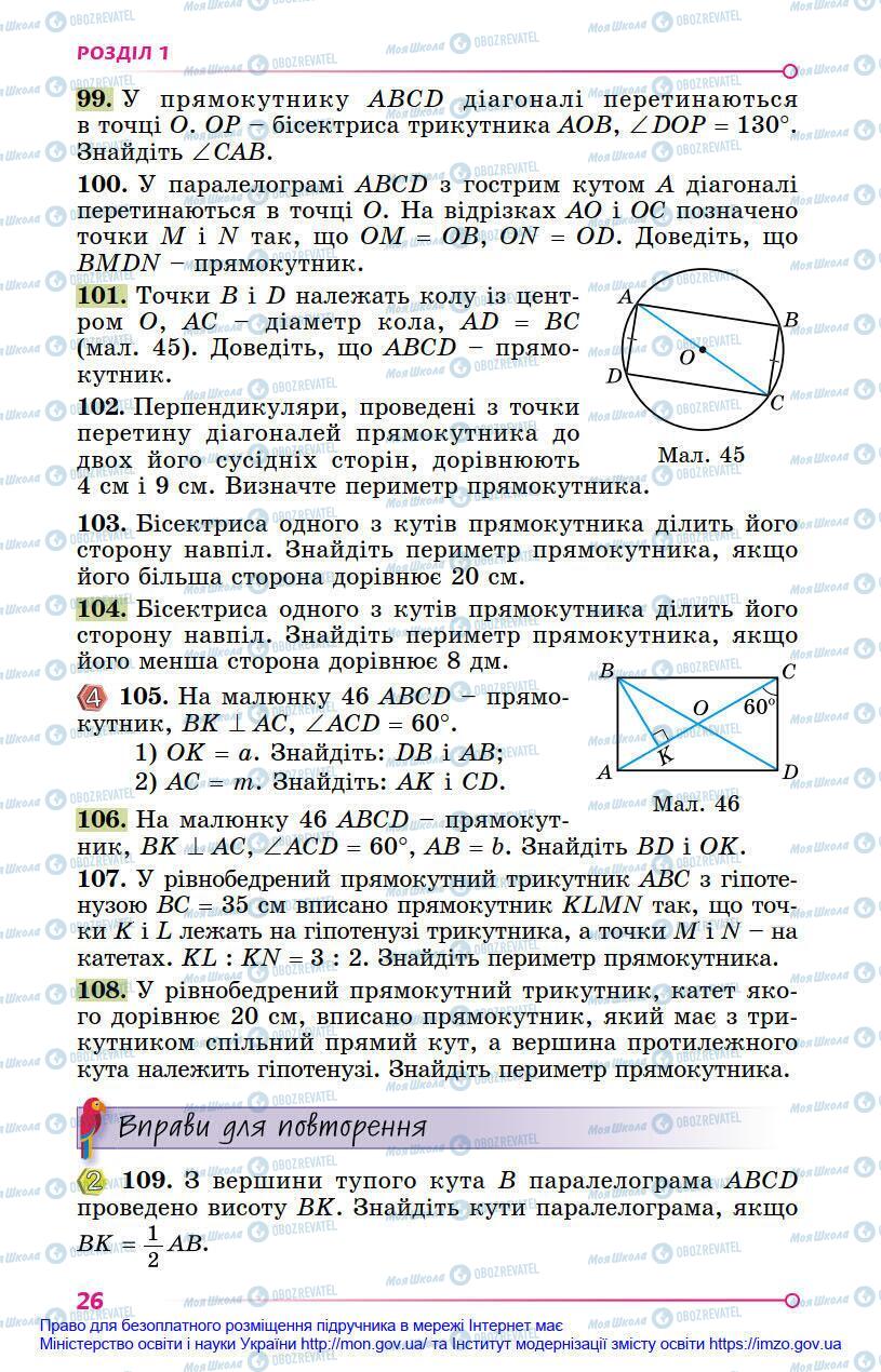 Підручники Геометрія 8 клас сторінка 26