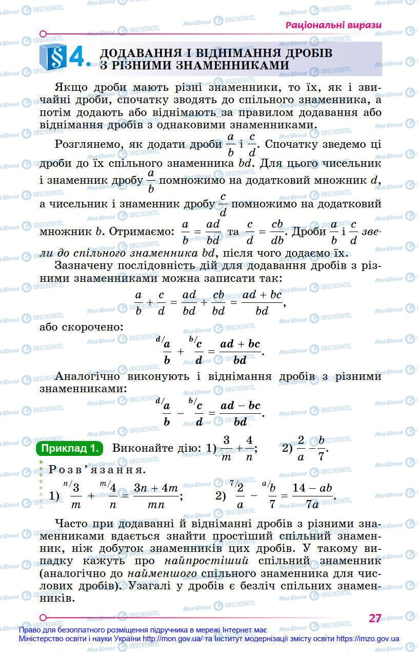 Підручники Алгебра 8 клас сторінка 27
