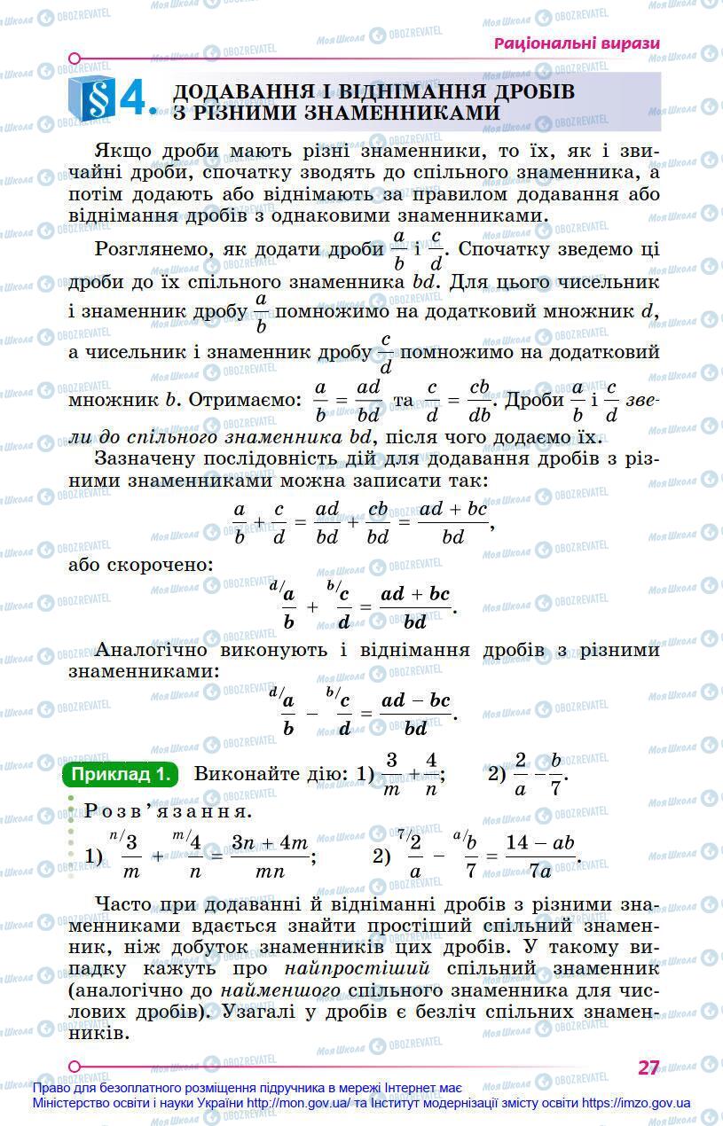 Учебники Алгебра 8 класс страница 27