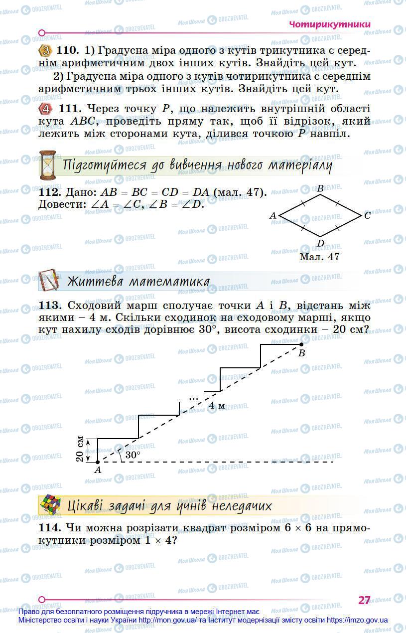 Підручники Геометрія 8 клас сторінка 27