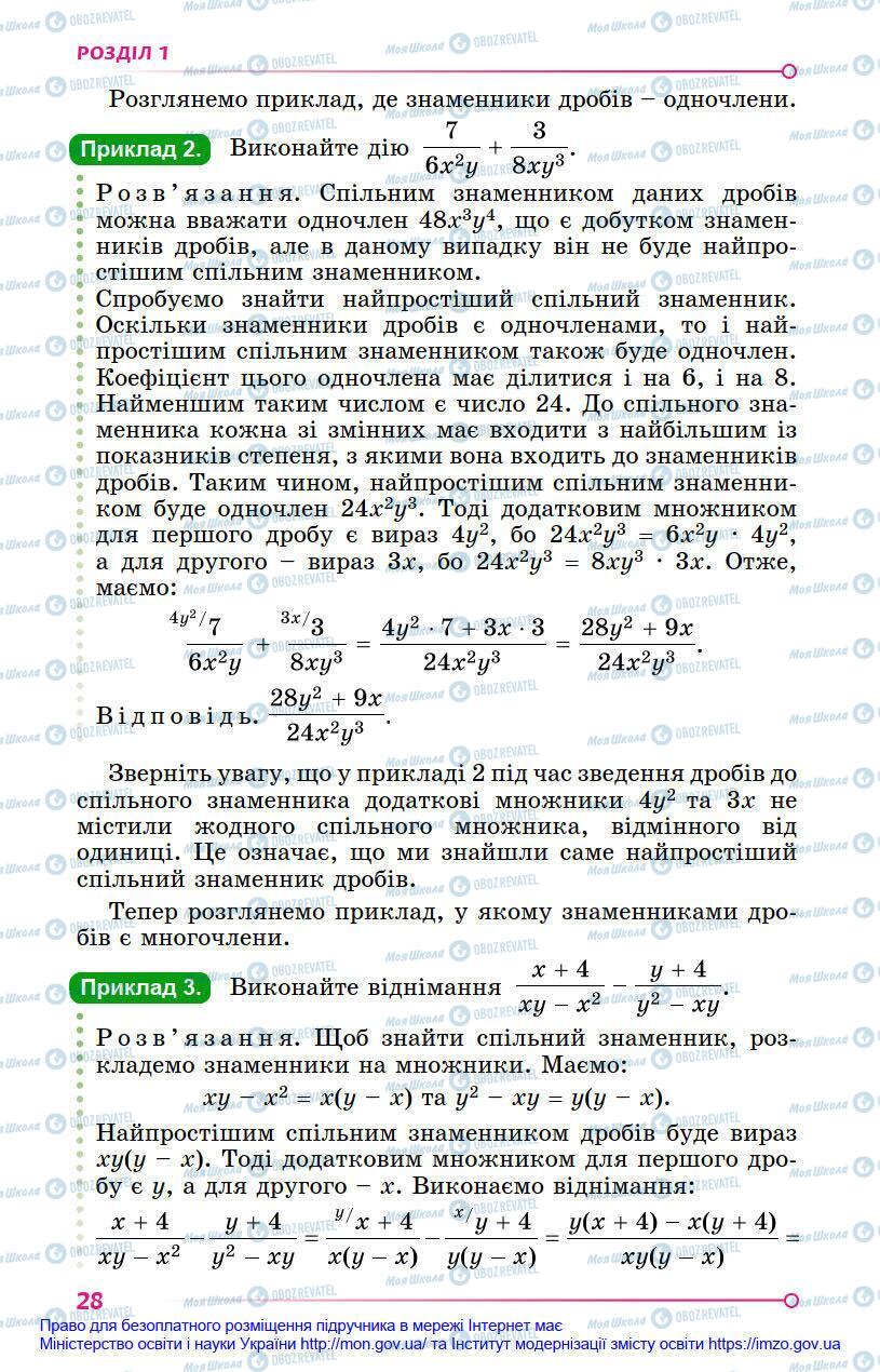 Підручники Алгебра 8 клас сторінка 28