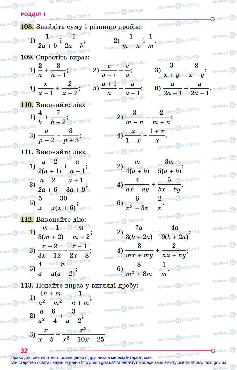 Учебники Алгебра 8 класс страница 32