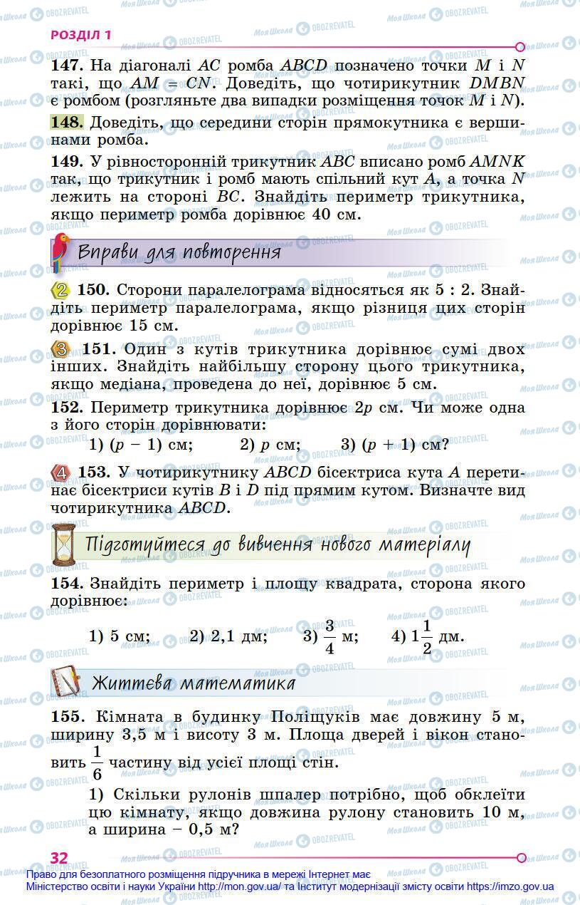 Підручники Геометрія 8 клас сторінка 32
