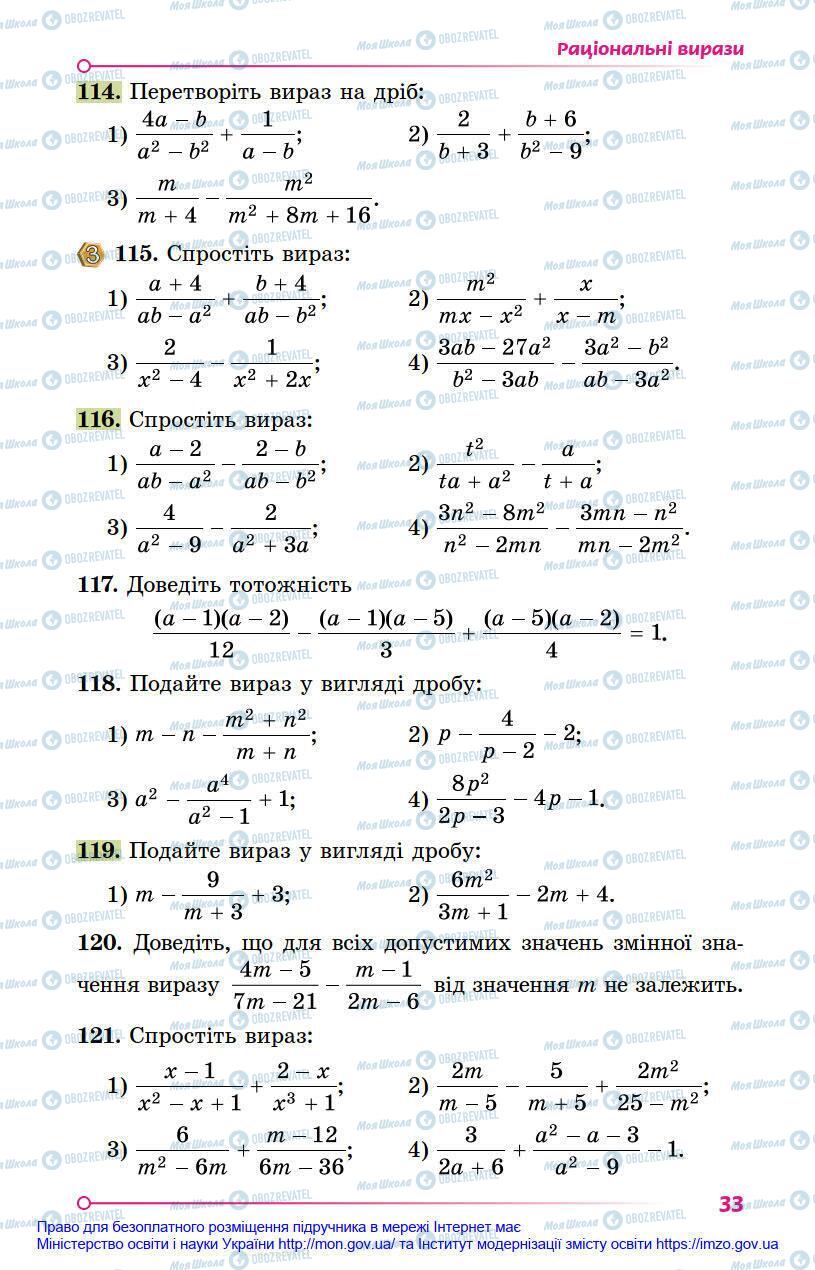 Учебники Алгебра 8 класс страница 33