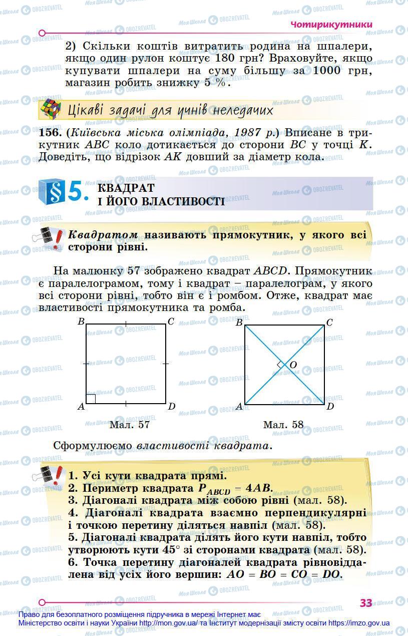 Підручники Геометрія 8 клас сторінка 33