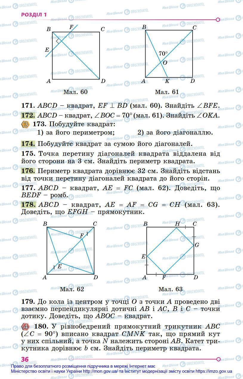 Учебники Геометрия 8 класс страница 36