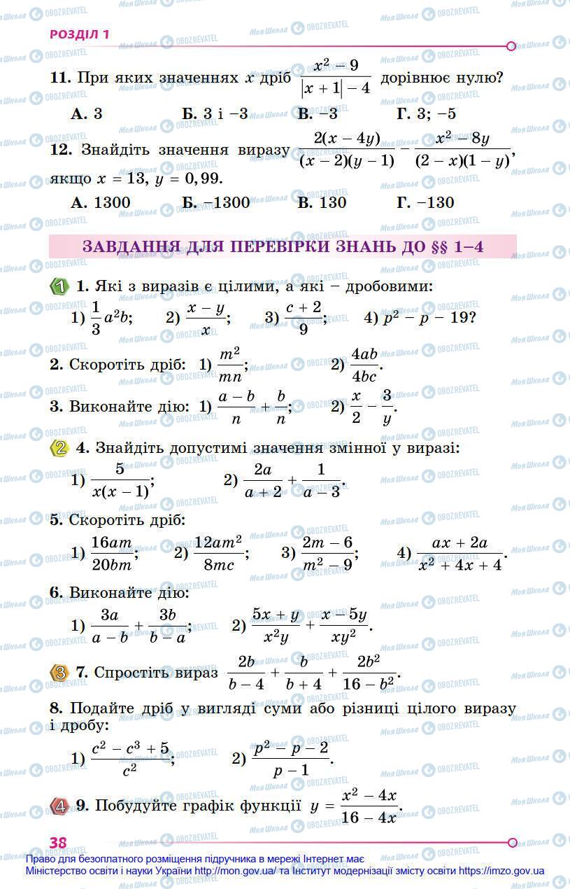 Учебники Алгебра 8 класс страница 38