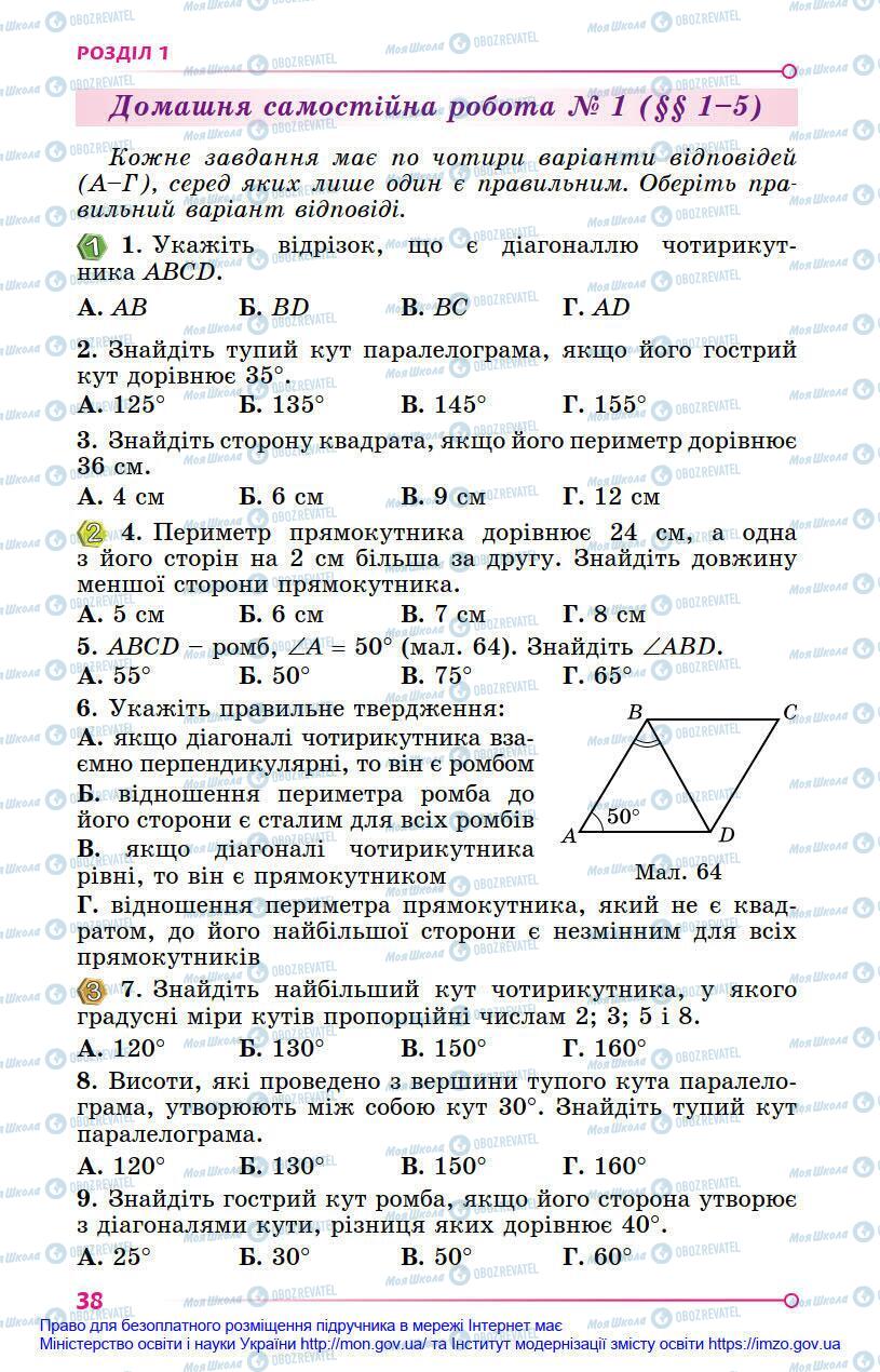 Підручники Геометрія 8 клас сторінка 38